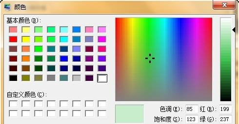 Win7电脑设置护眼豆沙绿的教程