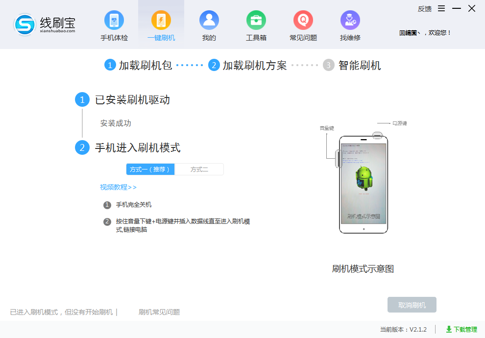 一键刷机.png 一键刷机.png