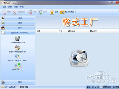 格式化工厂(格式转换器)