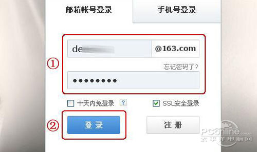 【163邮箱登陆首页】步骤1