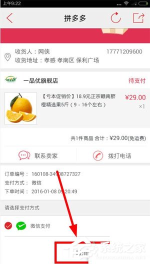 拼多多中怎么将订单取消?拼多多中将订单取消的方法