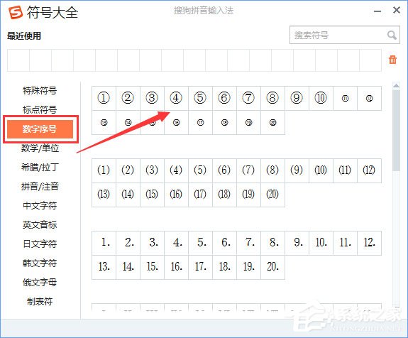 带圈的数字怎么打出来?电脑上①怎么输入?