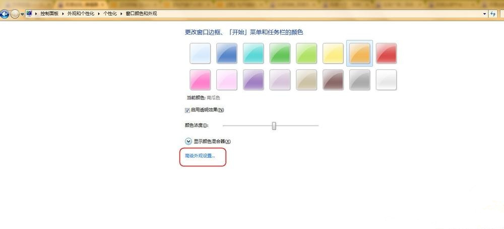 Win7电脑设置护眼豆沙绿的教程
