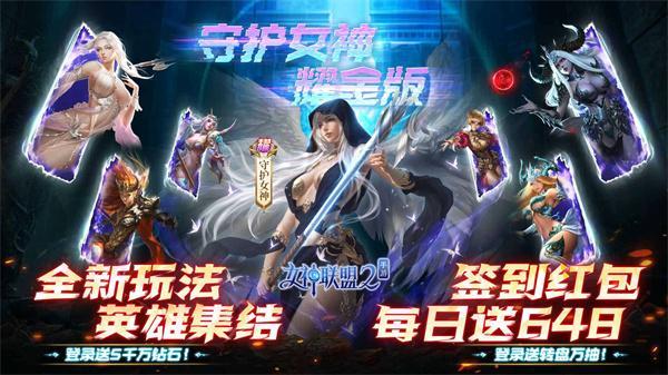 女神联盟2兑换码是什么?礼包兑换码大全