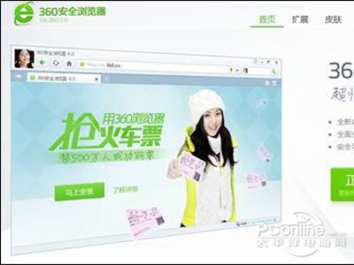 360极速浏览器