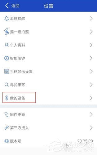 优活手环怎么绑定设备?优活手环绑定设备的方法