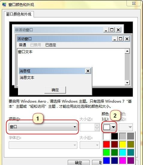 Win7电脑设置护眼豆沙绿的教程