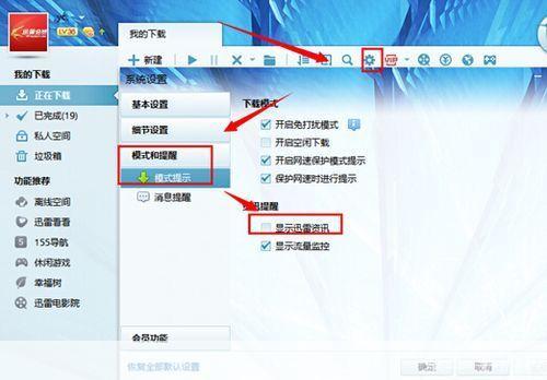迅雷7去广告教程:让你的下载体验更加清爽