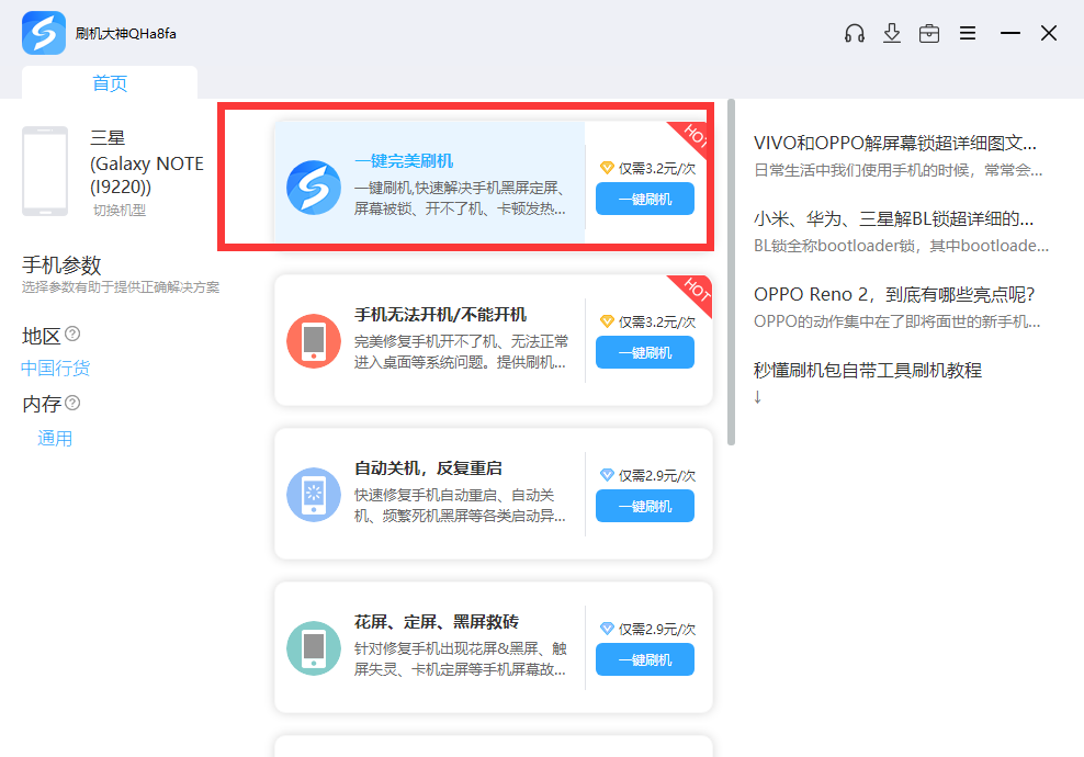 联想 A7600-F线刷刷机包|官方救砖包下载_刷机教程