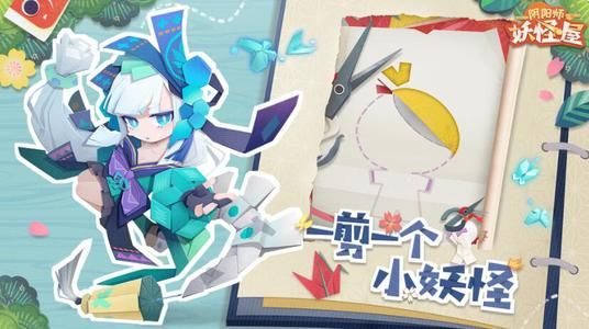 剪纸召唤技巧介绍?阴阳师妖怪屋剪纸有什么技巧?_妖怪屋极式神千代纸