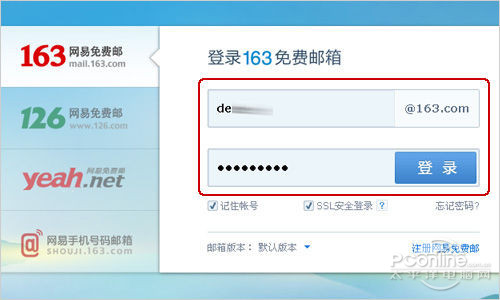 【163邮箱登陆首页】步骤2