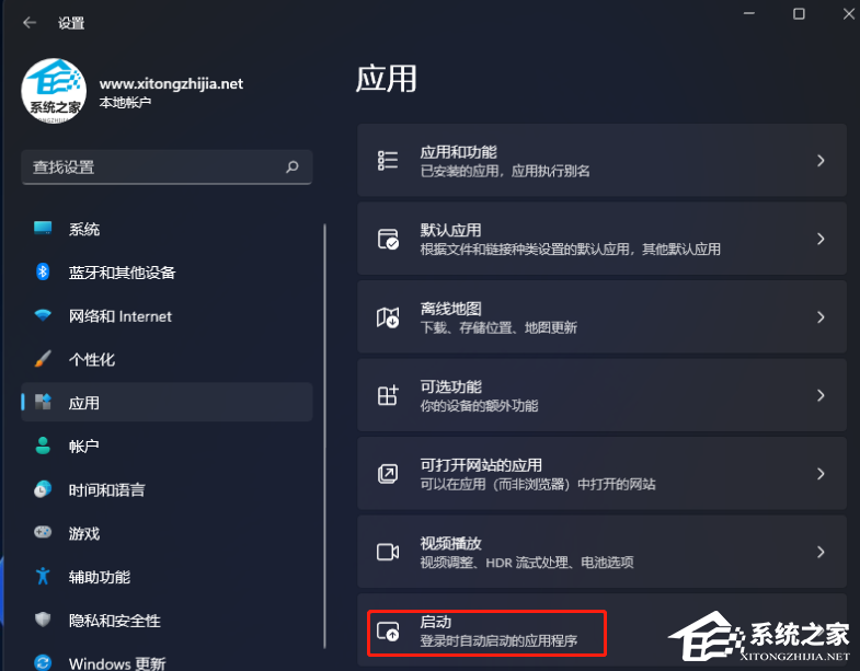 Win11怎么设置开机启动项?