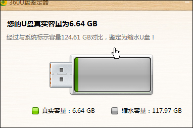 如何鉴定U盘是否扩容?检测U盘是不是伪劣产品的方法