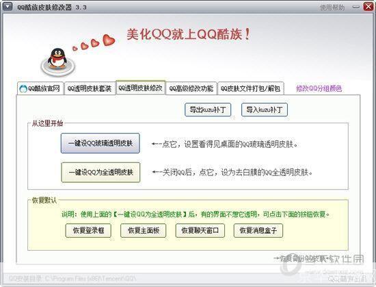 博客QQ皮肤修改器:打造个性化QQ界面的利器