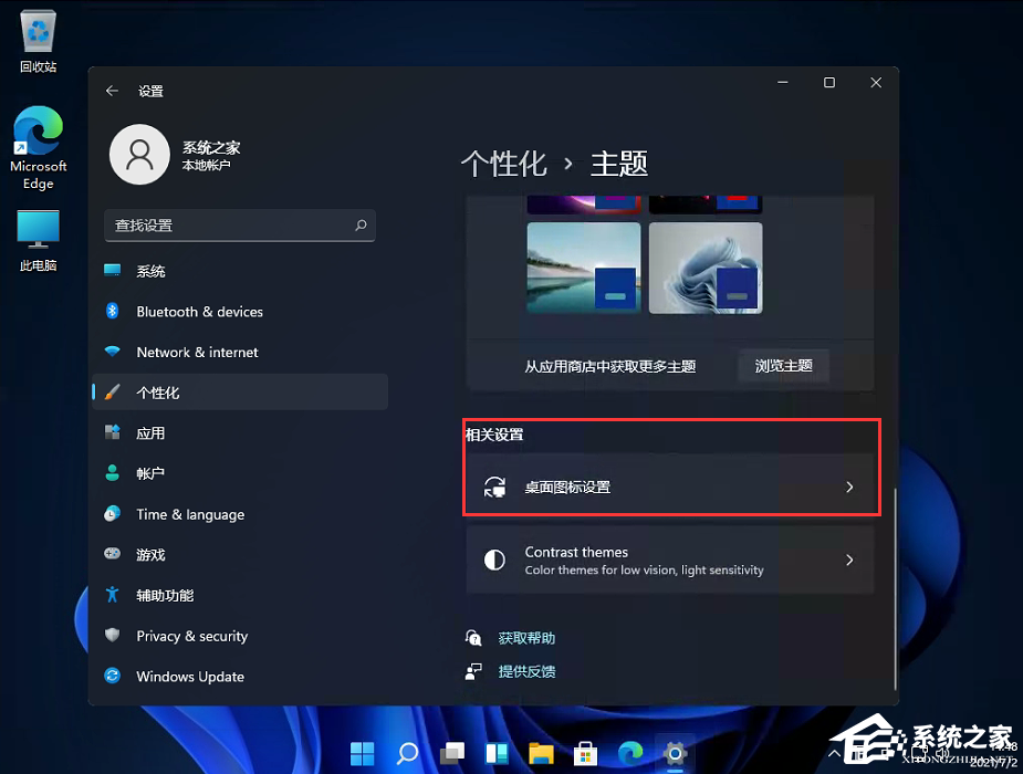 Win11控制面板怎么在哪?