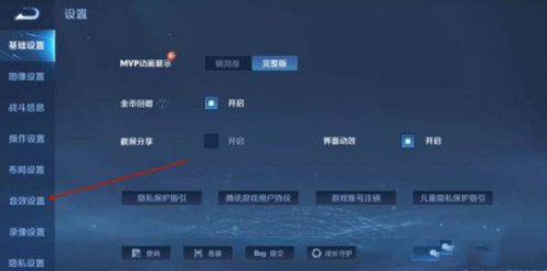 王者荣耀魔音系统怎么开启