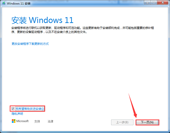 Win7怎么升级Win11?