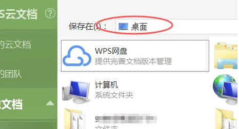 WPS怎么excel转换成word格式操作教学