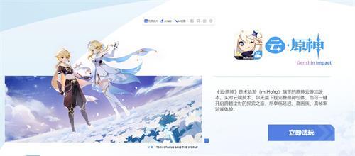 原神网页版游戏入口在哪,原神云游戏入口 原神网页版游戏入口在哪,原神云游戏入口