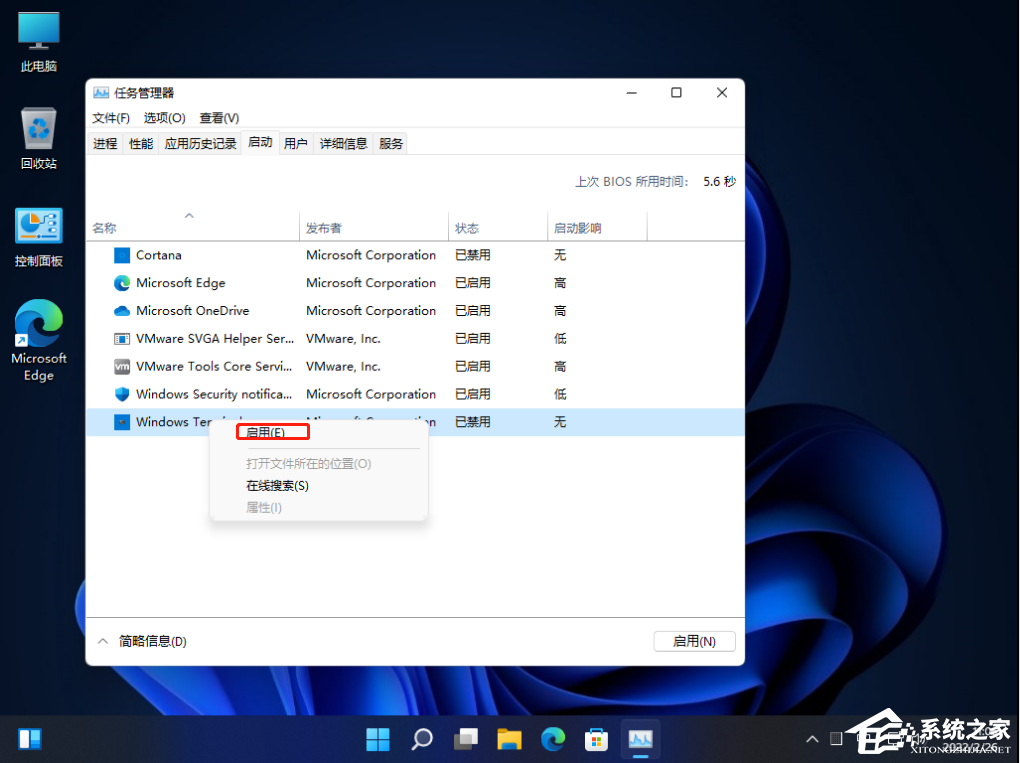 Win11怎么设置开机启动项?