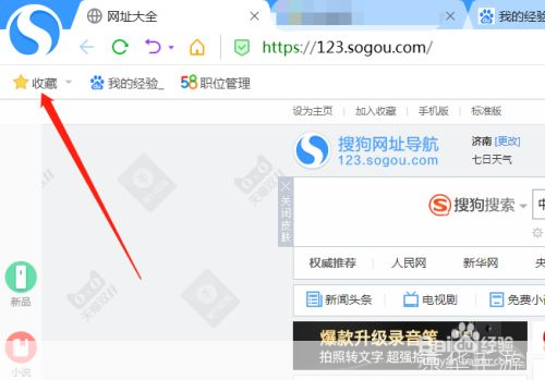 搜狗浏览器的收藏夹: 搜狗浏览器收藏夹的使用方法与技巧