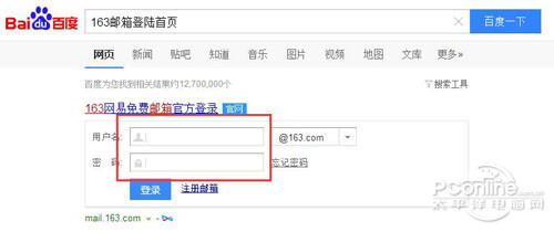 【163邮箱登陆首页】步骤3