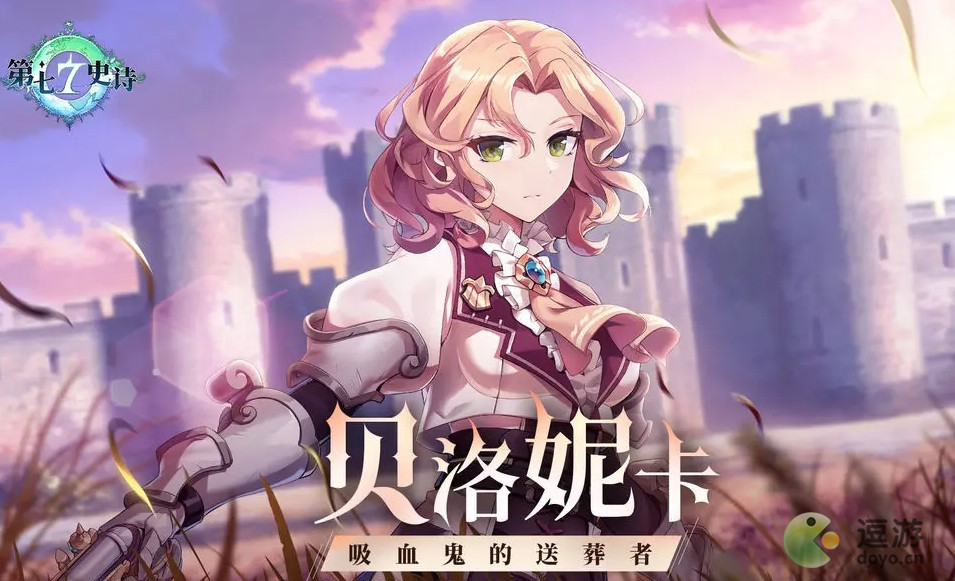 第七史诗贝洛妮卡神器选择推荐_贝罗妮卡