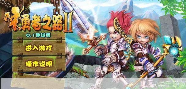 勇者之路2无敌速升版:勇者之路2无敌速升版:挑战极限,速攀巅峰