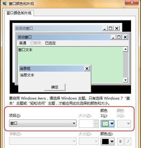 Win7电脑设置护眼豆沙绿的教程