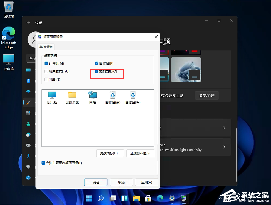 Win11控制面板怎么在哪?