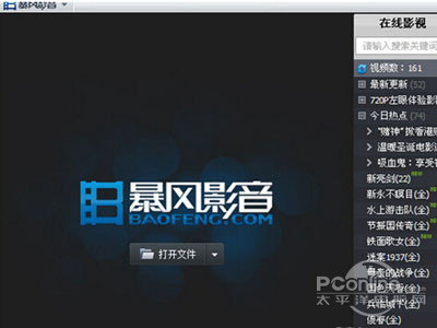 暴风影音播放器
