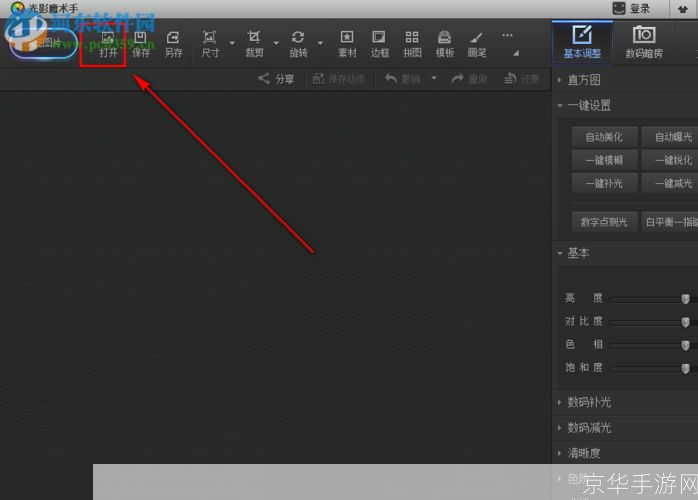 光阴魔术手软件的安装教程