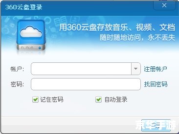 360密盘怎么用 360密盘的使用方法详解 360密盘怎么用 360密盘的使用方法详解