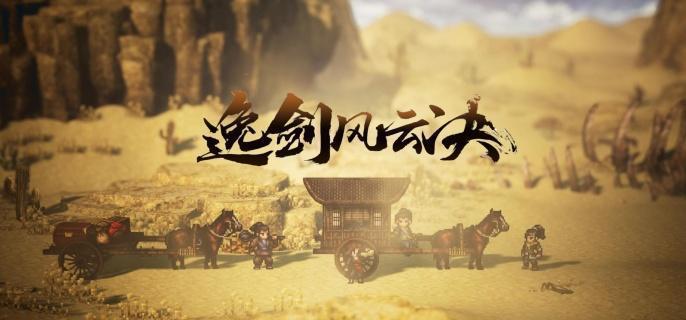 逸剑风云决掌门结局怎么触发