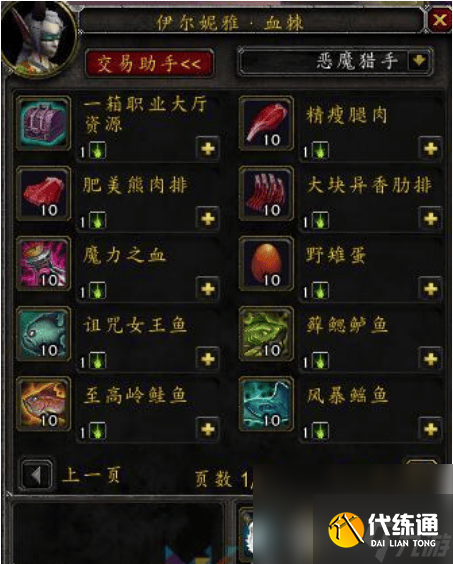 魔兽世界萨格拉斯之血商人位置在哪 萨格拉斯之血商人位置介绍