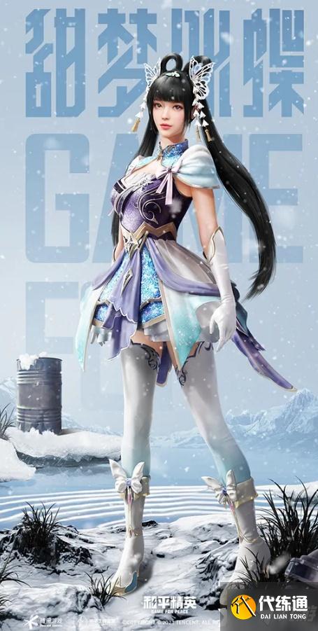 和平精英甜梦冰蝶套装怎么样？和平精英甜梦冰蝶套装外观展示