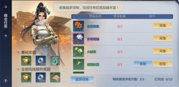 剑三商会任务怎么做