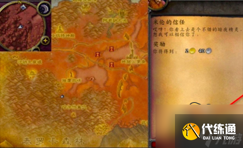 魔兽世界米伦的信任怎么做-米伦的信任任务攻略