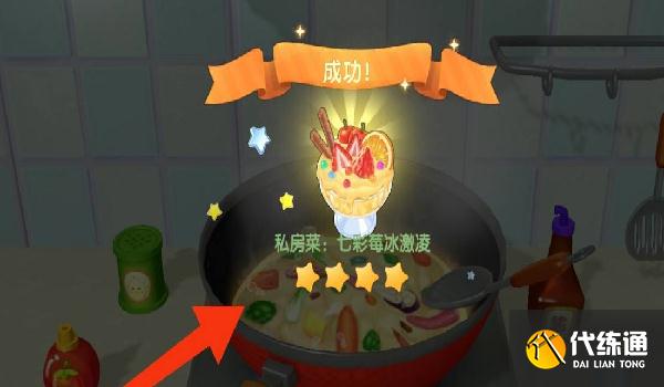 《摩尔庄园手游》七彩莓冰淇淋菜谱详解