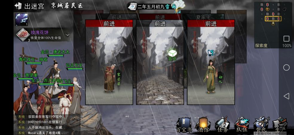 我的侠客京城主线完美结局详细流程攻略_我的侠客攻略