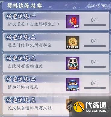 阴阳师枝垂樱林通关路线图分享 枝垂樱林通关攻略