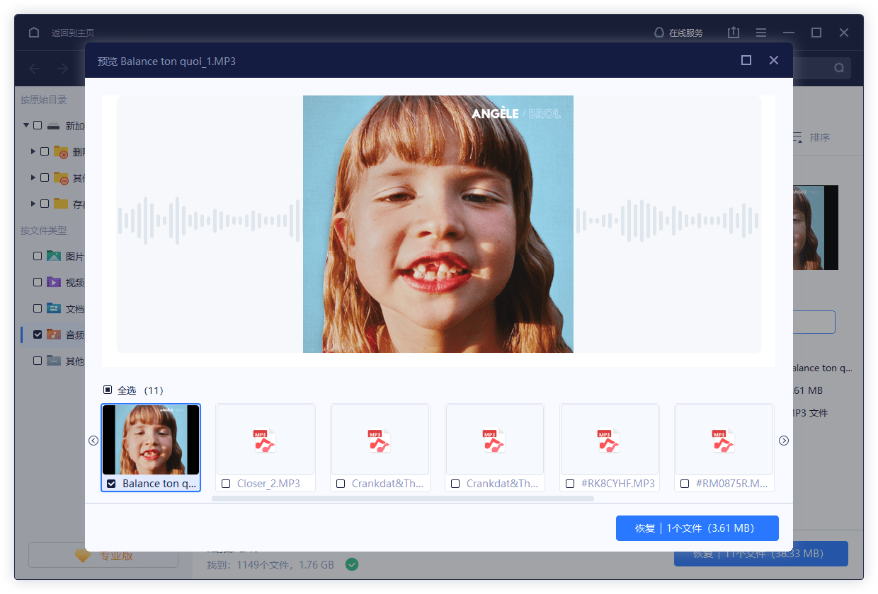 恢复格式化后丢失视频步骤3