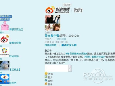 请点击微群进入微群首页