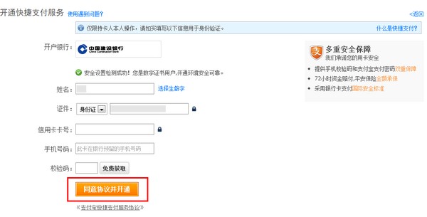 支付宝建行信用卡快捷支付如何开通