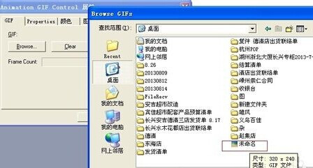 Word怎么插入GIF动画10