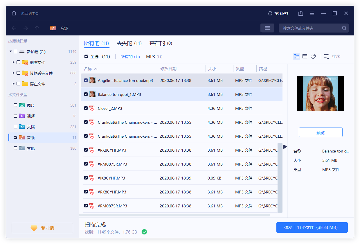 恢复格式化后丢失视频步骤2