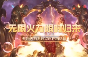 2021英雄联盟无限火力开放时间分析介绍_无限火力2021开放时间最新