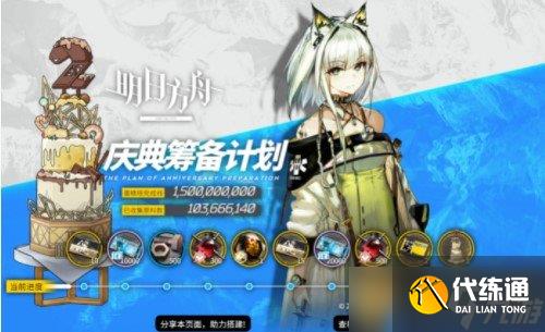 《明日方舟》二周年蛋糕塔活动内容一览