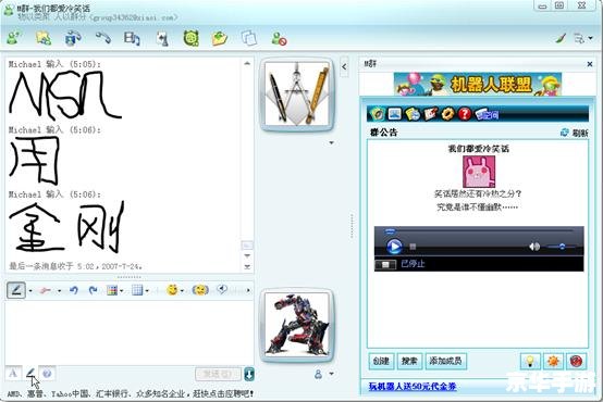 MSN聊天软件的使用指南 MSN聊天软件的使用指南