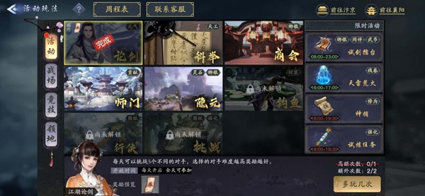 剑侠情缘2剑歌行每日搬砖攻略 江湖论剑打法讲解